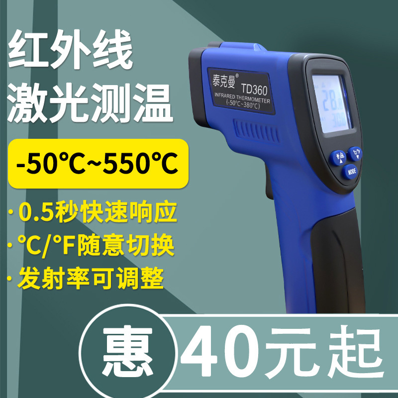 泰克曼TD360多功能红外线测温仪工业高精度温度计水温油温枪