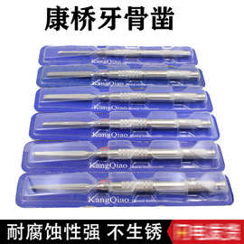 康桥牙骨凿 圆柄双头单刃牙骨凿 不锈钢 扁柄峨眉骨凿