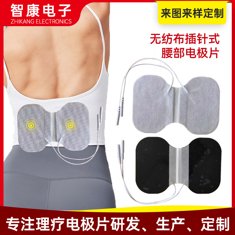 供应无纺布插针式腰部电极片定制理疗按摩电极片腰部背部电极片