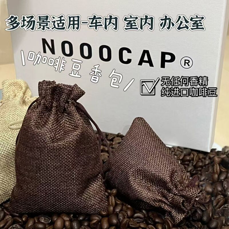 Car Aromatherapy Coffee Car Coffee Bean Aromatherapy Deodorization Lasting Aroma Sachet Sachet Sachet Coffee Flavor Aromatherapy