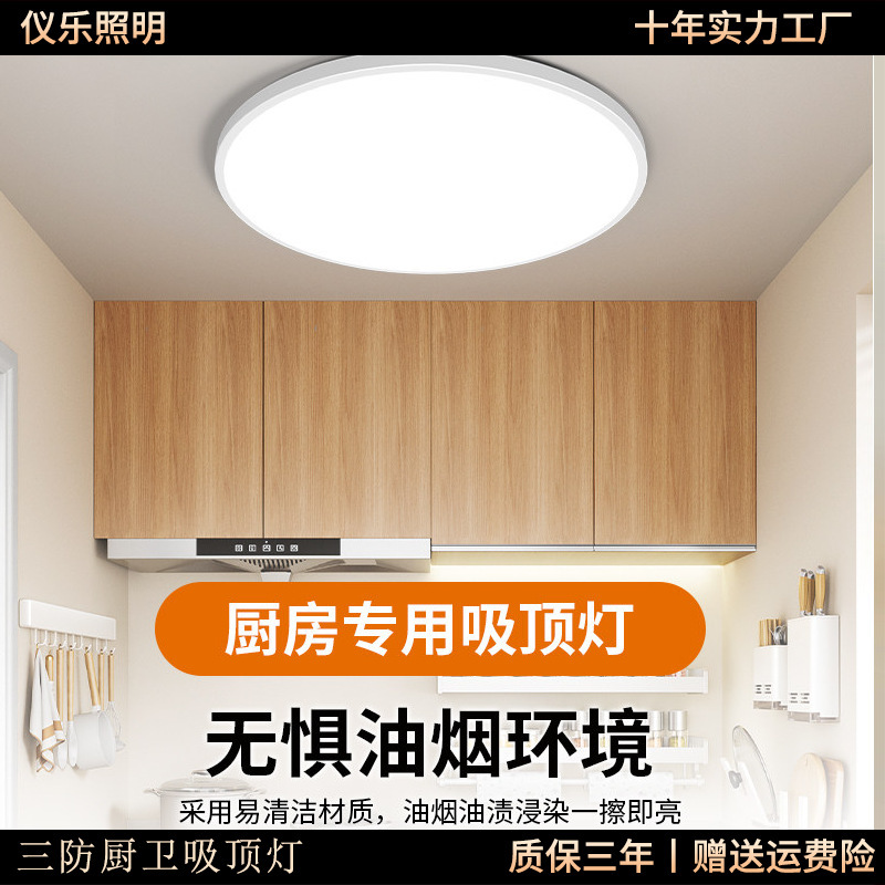 Three-Proof Ceiling Light, Simple Modern Ultra-Thin Room Bedroom Light, High-Brightness Eye-Protection Living Room Light, Hall Circular Main Light