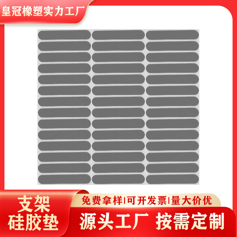 自粘灰色黑色透明硅胶止滑垫密封硅胶自粘脚垫底座橡胶脚垫