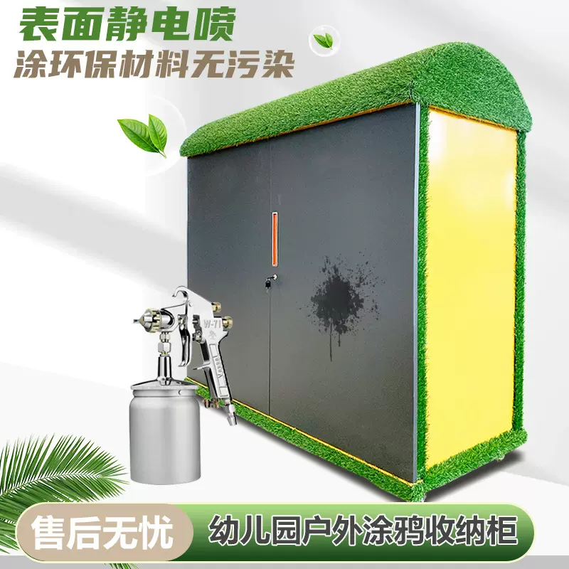 幼儿园户外涂鸦柜室外玩具收纳柜防雨防晒可移动收纳儿童绘画储物