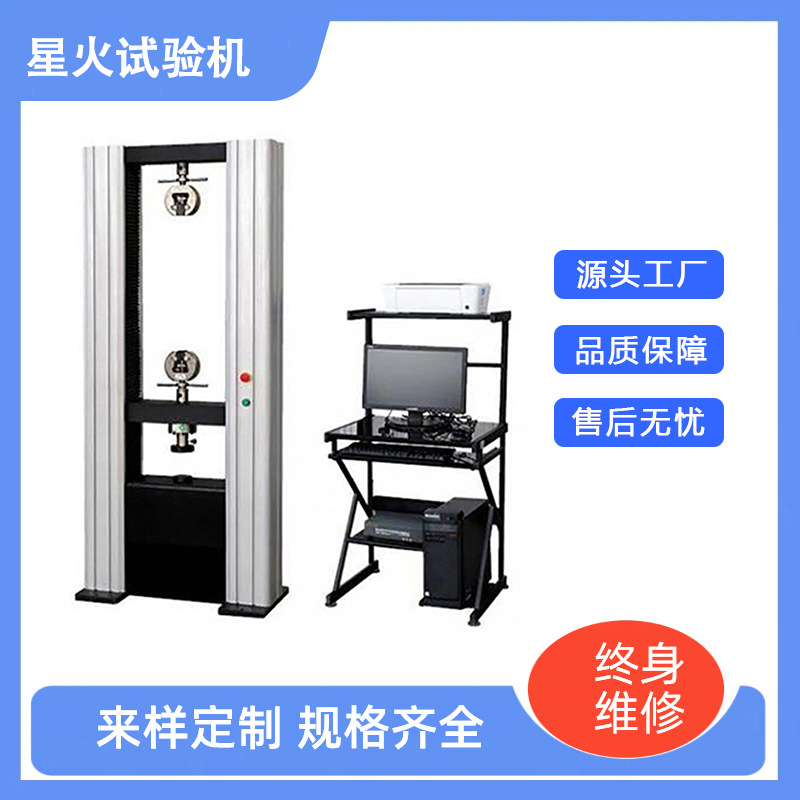 WDW微机控制电子万能试验机 5吨 100kN电子万能材料测试机