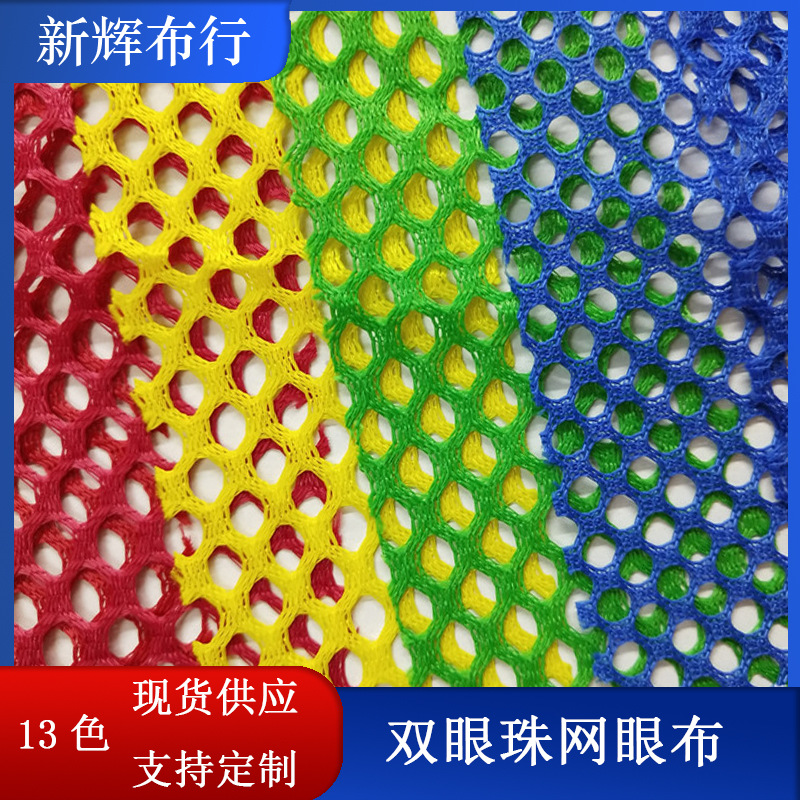 现货双眼网布珠地网眼布圆孔网布珠网服装箱包网布马甲网布