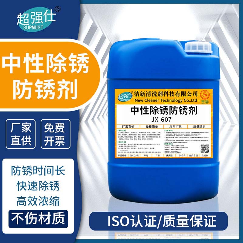 除锈防锈二合一 中性除锈剂防锈防锈时间长效果好 本色成膜均匀