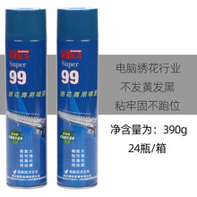 固尔奇99绣花喷胶气雾万能粘性高电脑绣花机定位专用喷胶A4纸胶水