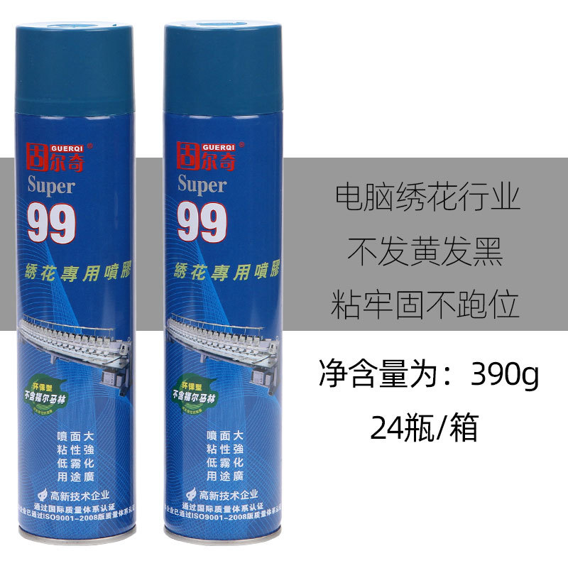 固尔奇99绣花喷胶气雾万能粘性高电脑绣花机定位专用喷胶A4纸胶水