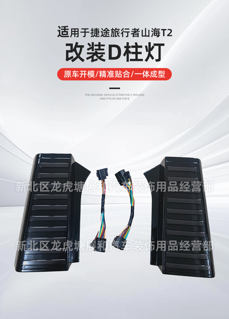 Suitable for Jietu Traveler Shanhai T2 Modified D-Pillar Light Flowing Water Steering Warning Light Tail Light Non-Destructive Upgrade