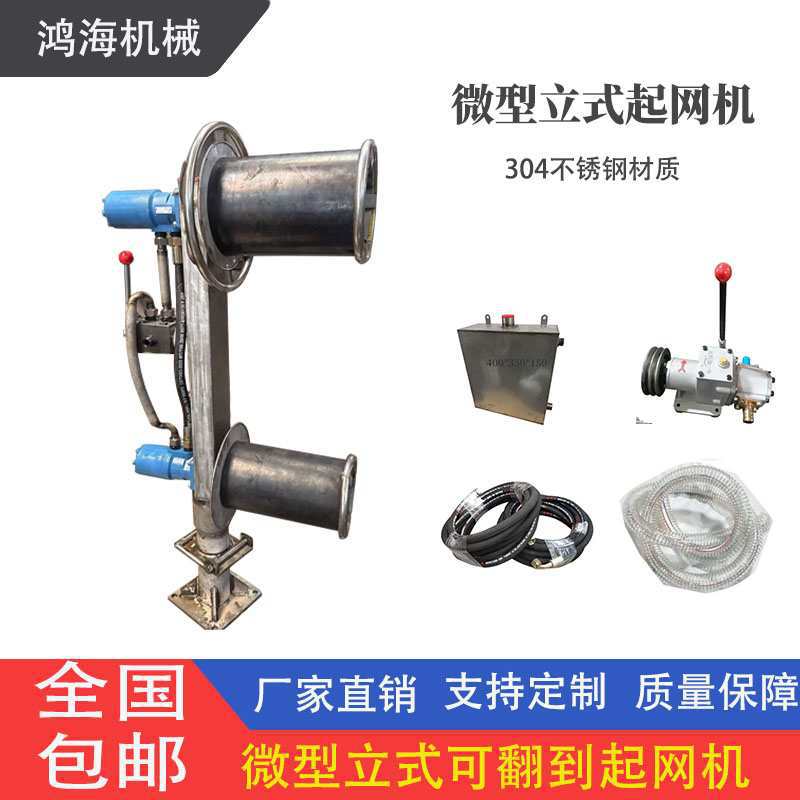 船用液压微型双轮起网机起锚机器笼机渔船使用全套