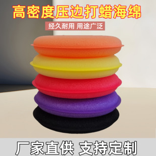High density edge pressing waxing sponge round design cleaning waxing maintenance car beauty care special sponge