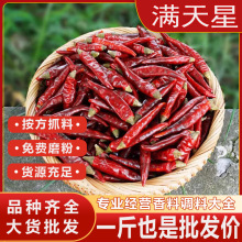 贵州满天星辣椒干辣椒段小米辣魔鬼椒七星椒辣椒王朝天椒辣椒面粉