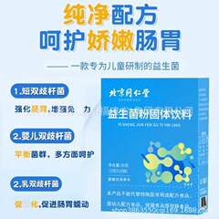 北京同仁堂益生菌粉固体飲料調合飲料18袋独立密封包装益生菌粉