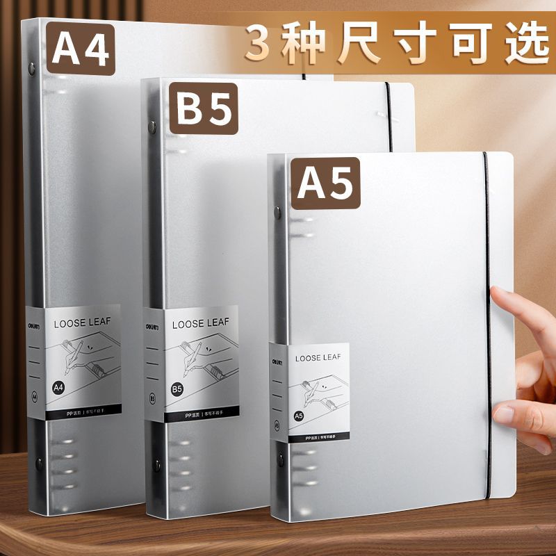 델리는 A4 루즈리프 책 표지 B5 투명 심플 루즈리프 클립 버클 빈 껍질 제거 가능한 비연삭 소프트 껍질을 판매합니다.