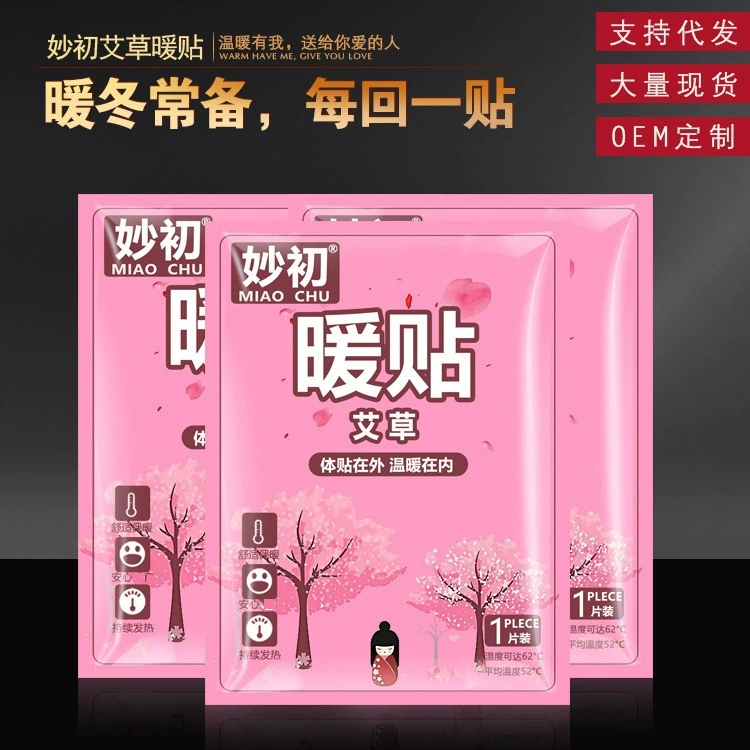 Оптовые поставки от производителя: согревающие пластыри для младенцев, пластыри для согревания тела, саморазогревающиеся пластыри с полынью, имбирем, лопухом, пластыри с эффектом тепла.