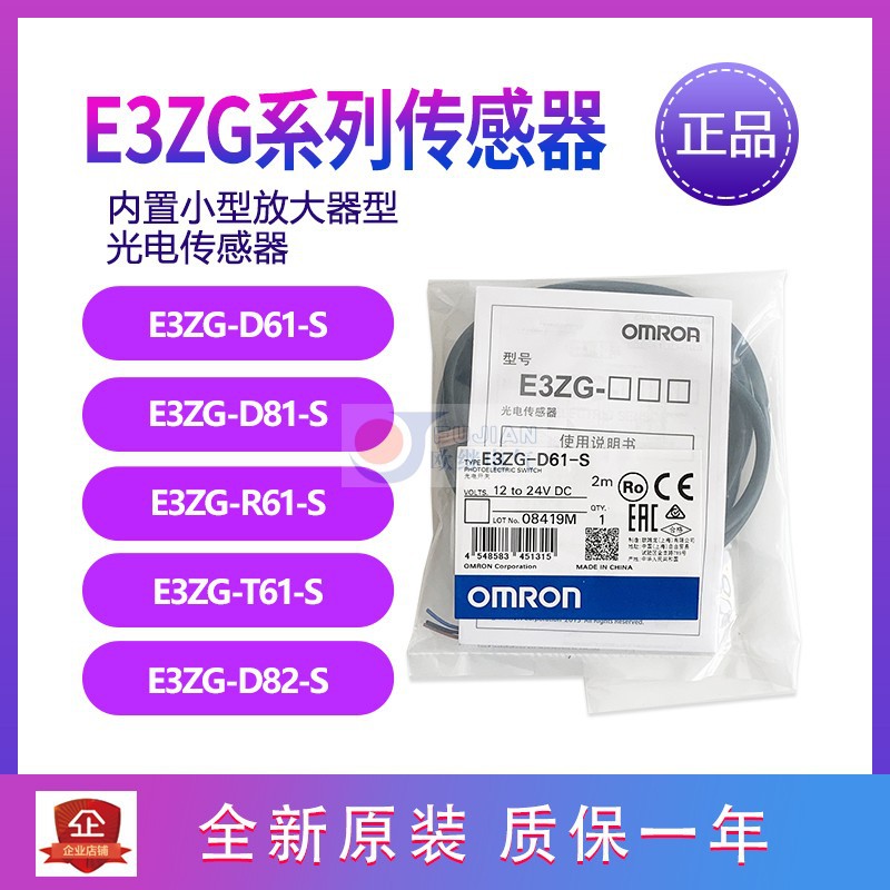 E3ZG-D61  D62 D81 D82 R61 R81 E3ZG-T61 T81-S 光电开关