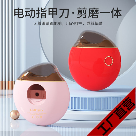 Cross-Border Electric Nail Clipper, Cutting and Grinding All-In-One, Shock-Absorbing and Noise-Reducing, Compact and Portable, Universal Anti-Pinch Nail Clipper for the Elderly and Children