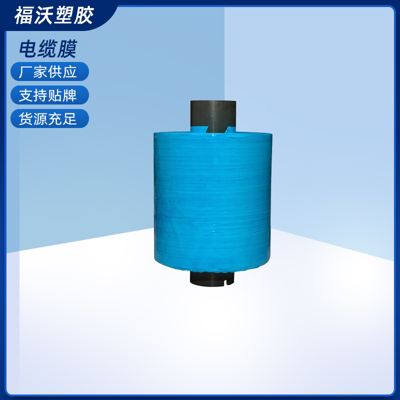 供应电缆膜 电缆用绝缘膜绕包膜 ptfe聚四氟乙烯带电缆材料批发