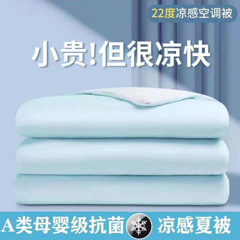 Class A Nylon Cool Silk Summer Cool Quilt Air-conditioning Quilt Ice Cream Black Technology Summer Quilt Student Dormitory Quilt Machine Washable