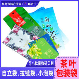 茶叶包装袋小包装袋子花茶养生茶小泡袋避光密封自立袋铝箔袋定制