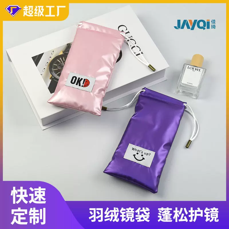 定制超细纤维双绳束口羽绒眼镜袋手机手表首饰收纳袋墨镜眼镜包