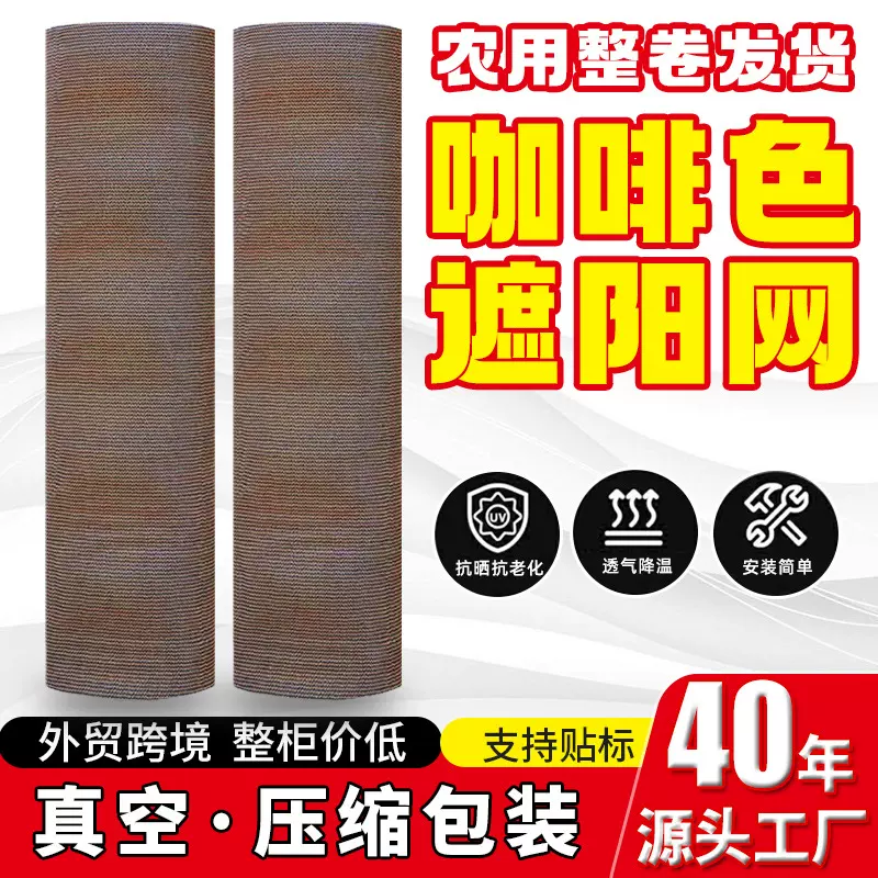 咖啡色整卷遮阳网加密加厚防晒网阳台户外庭院泳池大棚农用遮阴