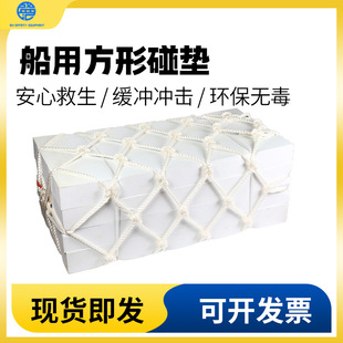 Marine Square Foam Bumper Eva Dock Fender Anti-Collision Block Solid Anti-Collision Ball Net Bumper for Ships