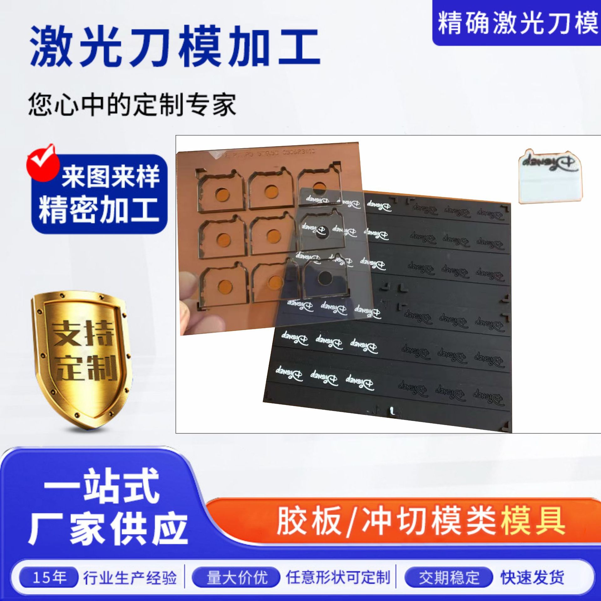 透明刀模   胶板刀模   各种模切用品等