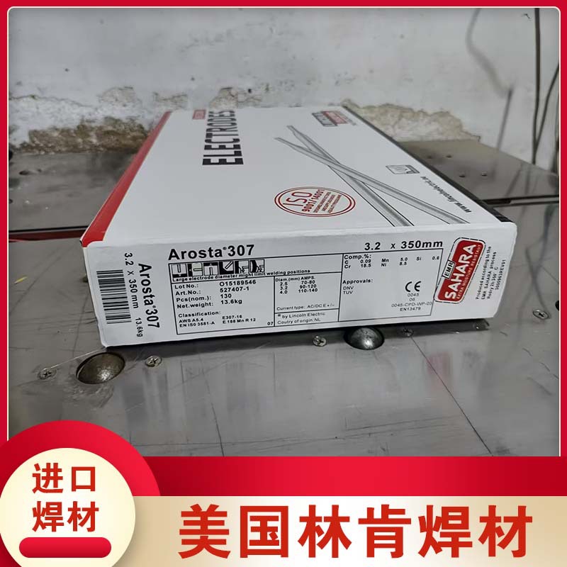 美国LINCOLN AS R-143碳钢焊条E6013/钢结构/Q235/Q345/桥梁