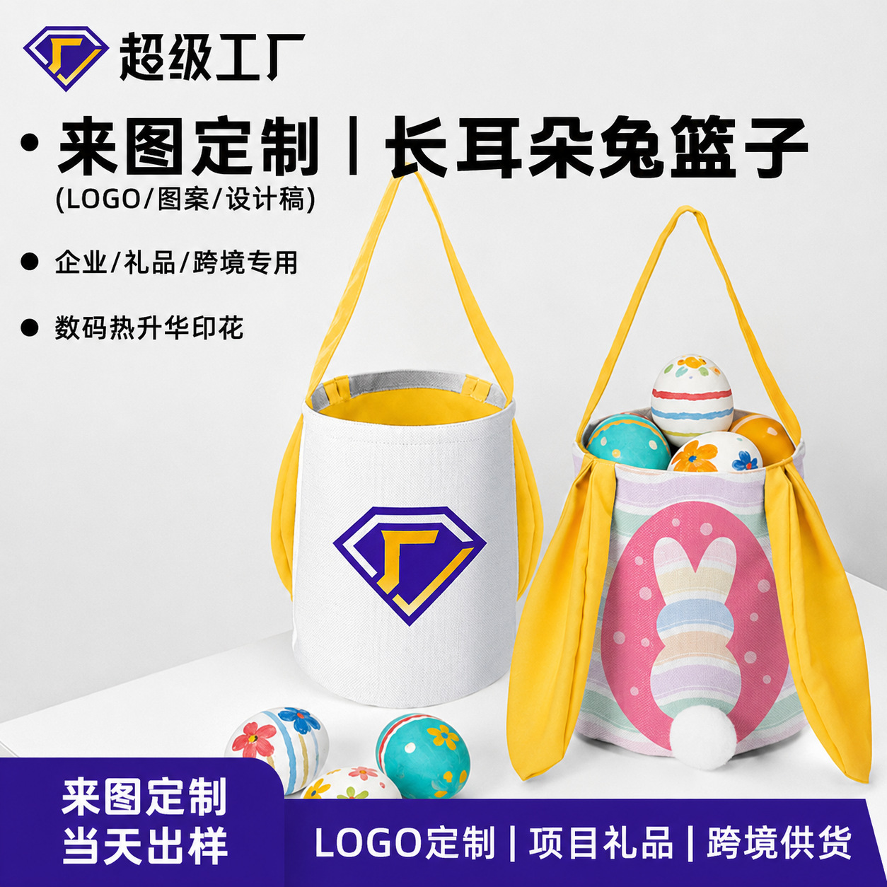 Bolsa de dulces de conejo de Pascua con orejas largas, bolsa de dulces personalizada con su propio diseño, bolsa de regalo portátil, cesta de conejo.
