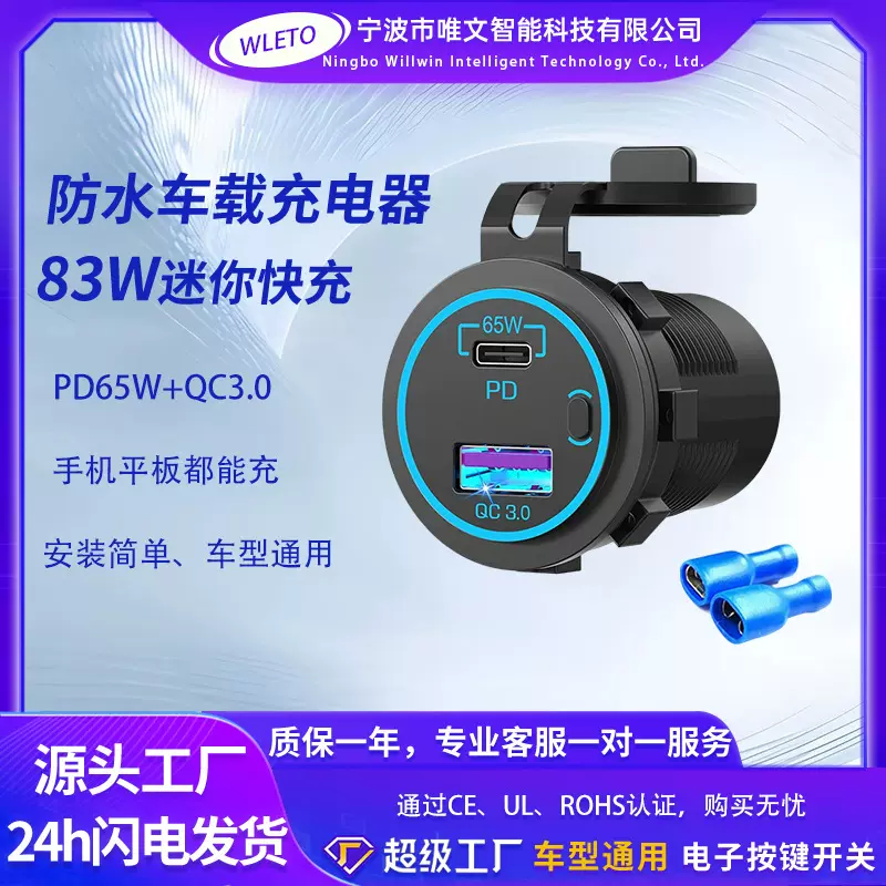 车载充电器汽车通用改装件配件房车65W车载手机usb充电器防水车充