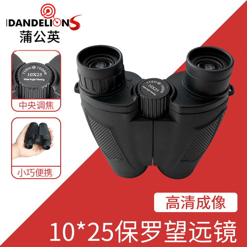 户外双筒望远镜10X25黑色望远镜高清高倍观鸟镜儿童旅游观光镜