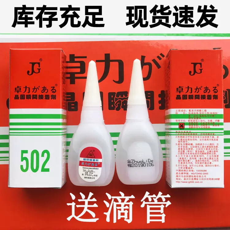 卓力得502瞬间快干胶水 18g塑料金属木材陶瓷晶固502胶水批发D-30