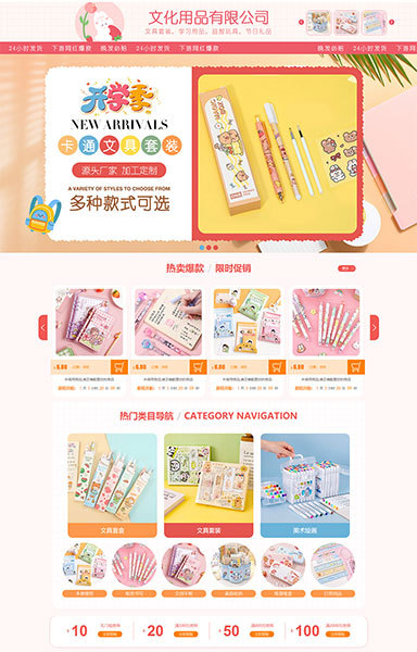 新陆-开学文具办公日用玩具文教