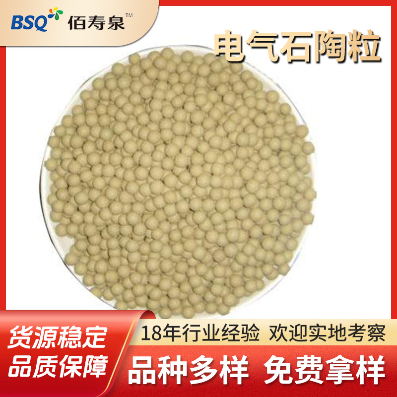 纳米级多功能电气石陶球 净水陶瓷球 远红外生物陶瓷球花盆装饰