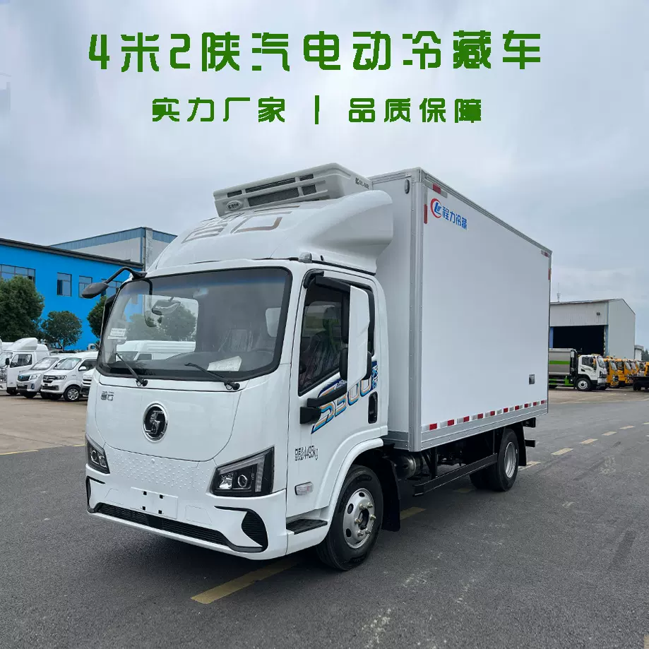 陕汽智云4.2米140度纯电动新能源电动冷藏车多少钱一辆 厂家报价