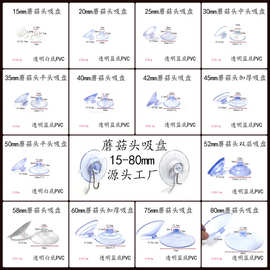 蘑菇头吸盘平头尖头加厚PVC透明蓝挂钩厨卫收纳吸盘装饰固定配件
