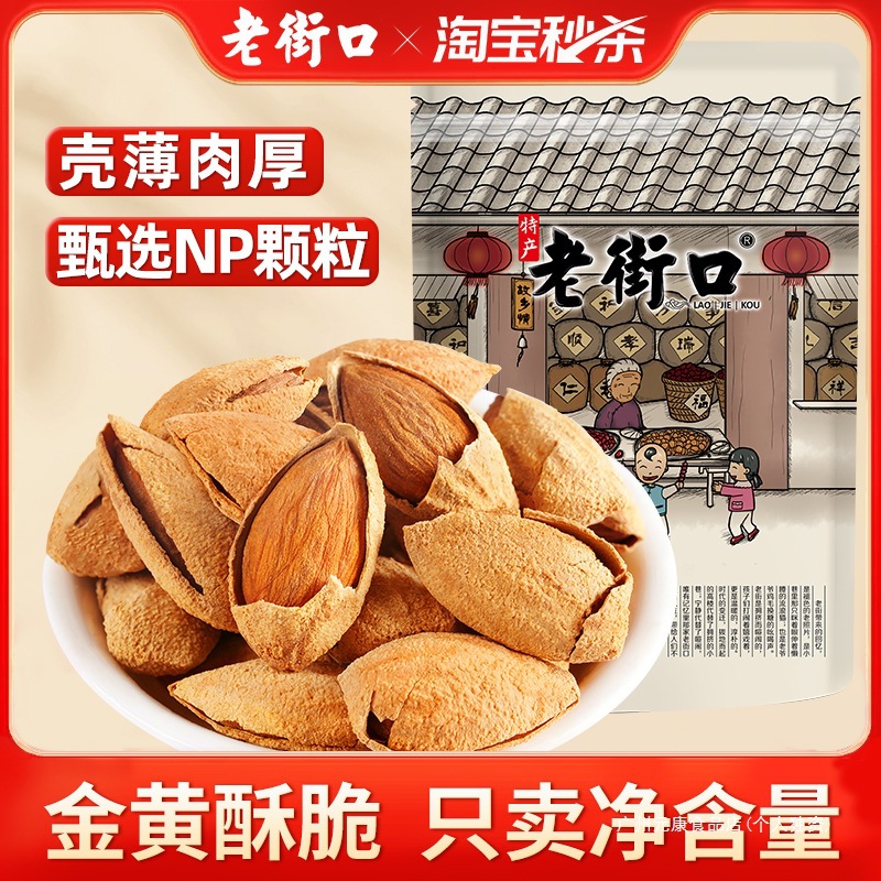 老街口奶香巴旦木500g 手剥巴达木干果扁桃仁孕妇烘焙坚果零食