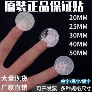 定制透明封口贴原装正品保证贴纸圆形不干胶标签包装印金银黑色字