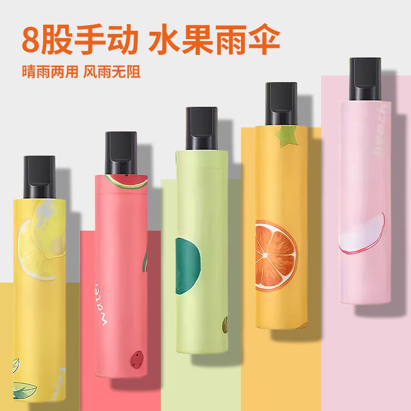 Compact and Portable Fruit-Shaped Manual Sun Protection Umbrella, Dual-Use for Sun and Rain, Anti-Uv, Sunshade Umbrella, Enlarged and Reinforced