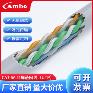 超6类非屏蔽 六类网线监控无氧铜cat6a万兆8芯 工程网络线UTP/STP-阿里巴巴