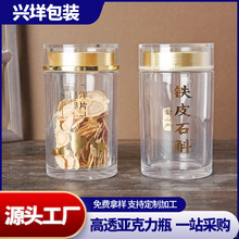 厂家定制亚克力包装瓶子虫草藏红花空瓶双层盖子保健品塑料密封瓶