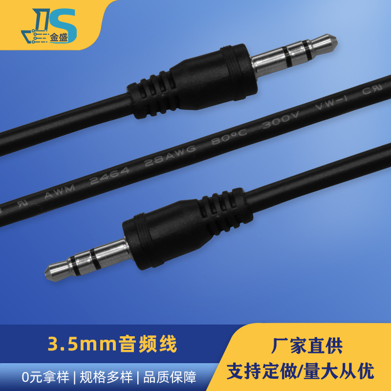 3.5mm镀银音响器材3级立体音频线耳机连接线公对公音频线延长线