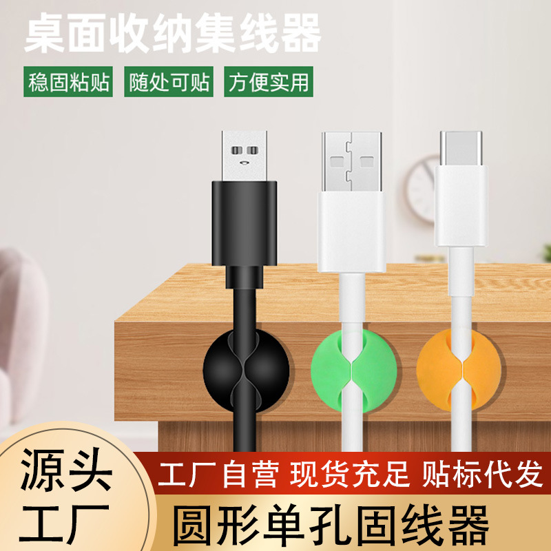 批发自粘圆形软胶卡扣固线器桌面电源线电线收纳固定线夹布线产品