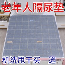 成人防尿垫老人用防水可洗老年人专用大尺寸床上护理垫可水麦太保