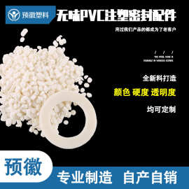 厂家直供全新料橡胶PVC颗粒PVC注塑颗粒密封配件价格优惠，质量可