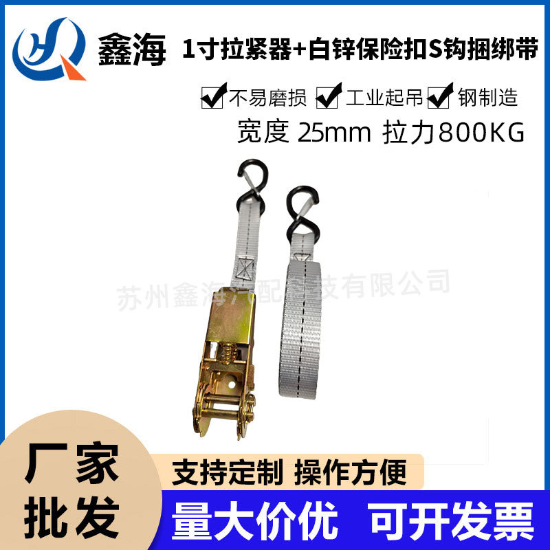 高强拉力800KG厂家支持大量采购1寸拉紧器+白锌保险扣S钩捆绑带