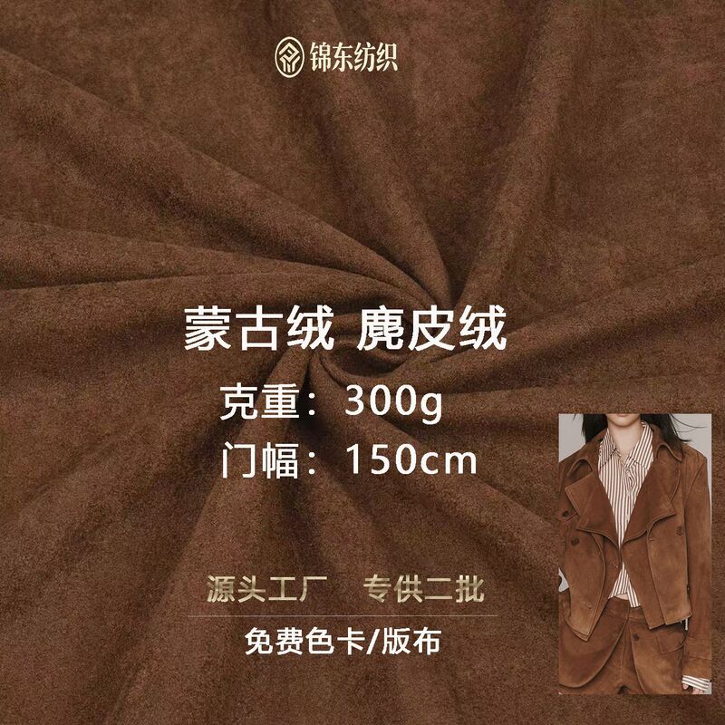 Cross-Border 300g Mongolian Velvet Suede Fabric Single-Sided for Bags, Shoes, Sofas, Pillows, Clothing Fabric, Cloth, Velvet Fabric Cross-Border 300g Mongolian Velvet Suede Fabric Single-Sided for Bags, Shoes, Sofas, Pillows, Clothing Fabric, Cloth, Velvet Fabric