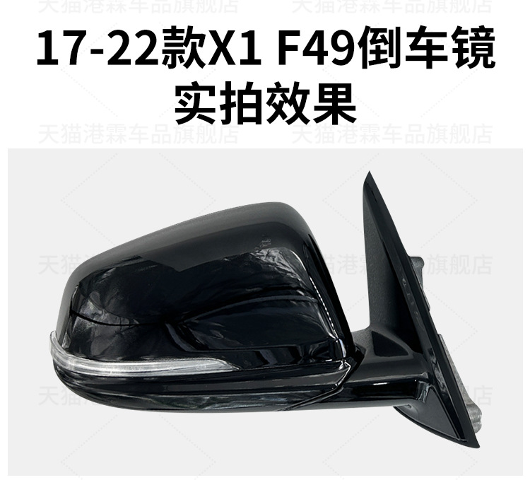 Suitable for 17-22 Bmw X1 Reversing Mirror Assembly X1 Rearview Mirror Assembly New Left and Right Foldableing Reflector F49