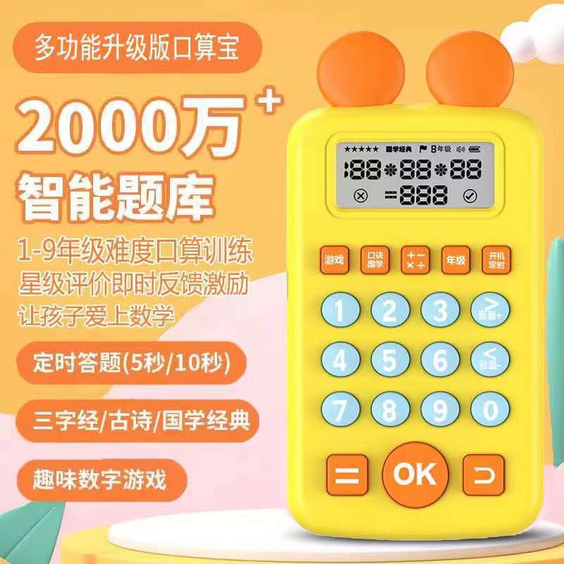 어린이 구두 계산 오디오 학습 기계 1-6 학년 수학 정신 발달 연습 기계 어린이 조기 교육 장난감